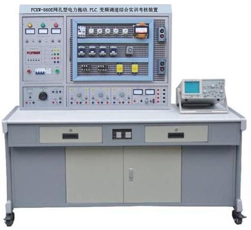 網(wǎng)孔型電力拖動·PLC·變頻調速綜合實訓考核裝置