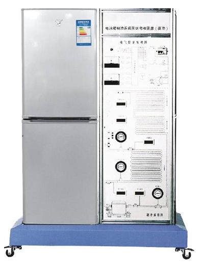 電冰箱制冷系統(tǒng)實(shí)訓(xùn)考核裝置（直冷）