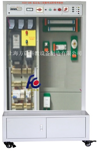 低壓電工實(shí)操考試照明考核柜