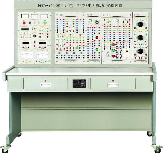 工廠電氣控制(電力拖動(dòng))實(shí)驗(yàn)裝置